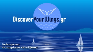 Μπες στο «Discover your Wings» και … γράψε για τα όνειρά σου!