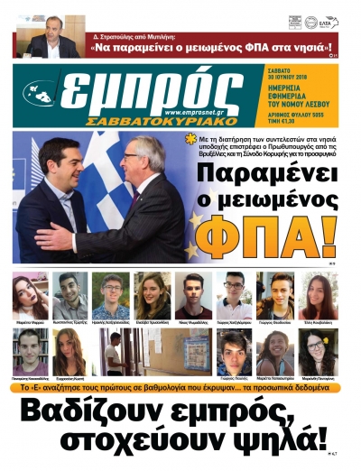 Πρωτοσελίδο 30-6-18