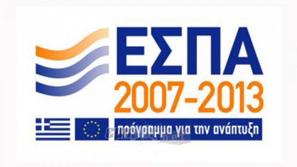 Τέσσερα αιτήματα στο ΕΣΠΑ