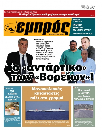 Πρωτοσέλιδο 18-5-18