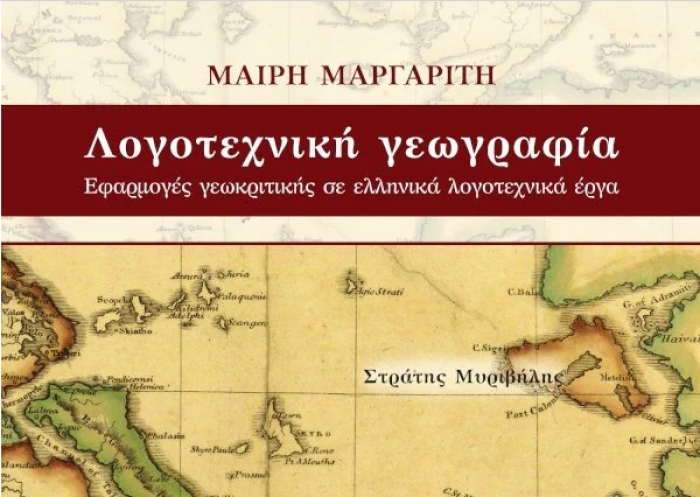 Παρουσίαση του βιβλίου της Μαίρης Μαργαρίτη στο Book &amp; Art