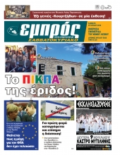 Πρωτοσέλιδο 9-7-18