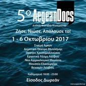 «AegeanDocs» με αφιέρωμα στην εκπαίδευση