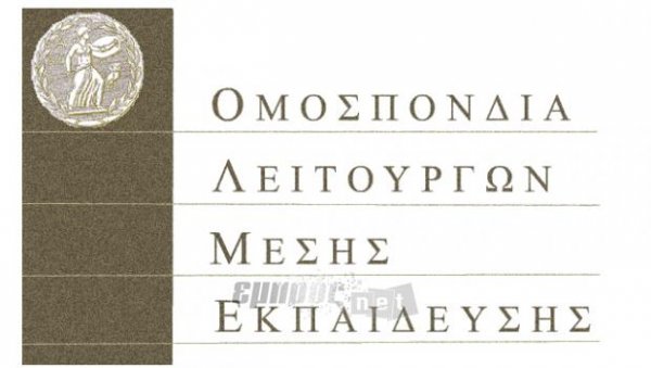 Ανέστειλαν τις απεργιακές τους κινητοποιήσεις οι καθηγητές   