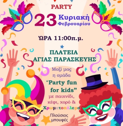 Αποκριάτικο Παιδικό PARTY στην Αγία Παρασκευή