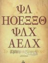 «Το βλέμμα του Θεού» στο θέατρο του ΦΟΜ «Ο Θεόφιλος»