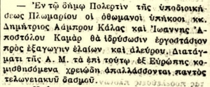 Ελπίς-Σκάλα Πολιχνίτου και Δημήτριος Καλλιάς