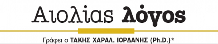 «Καστελόριζο» - «Ιθάκη»: Σημειολογίας αντιδιαμετρικότητα