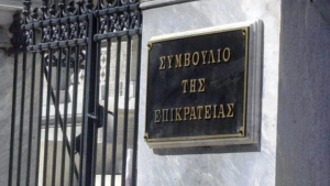 Συμμόρφωση με την απόφαση του ΣτΕ