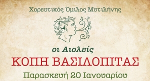 Μοναδικό παραδοσιακό αντάμωμα από τους ΑΙΟΛΕΙΣ