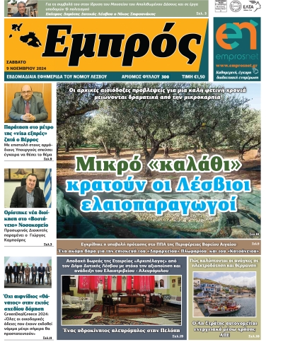 Πρωτοσέλιδο 09-11-2024