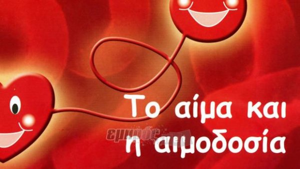 Ειδική πιστοποίηση στο Σύλλογο Εθελοντών Αιμοδοτών Λήμνου