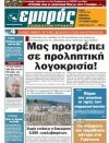 Μας ζητούν προληπτική λογοκρισία!