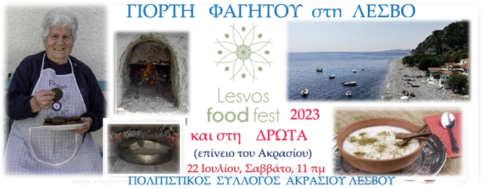 Food fest στη Δρώτα