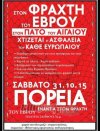 «Να πέσει ο φράχτης του Έβρου»