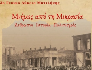 «Μνήμες από τη Μικρασία -Ιστορία, Άνθρωποι, Πολιτισμός»