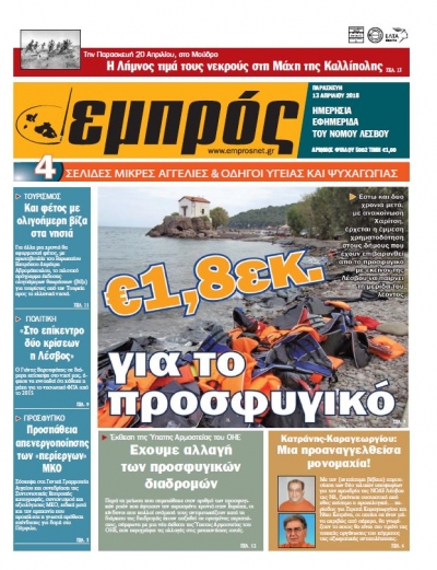 Πρωτοσέλιδο 13-4-18