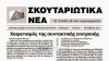 Μόλις κυκλοφόρησαν