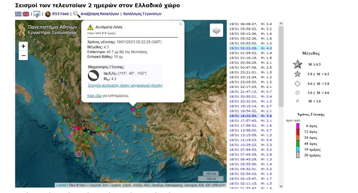 Νέος σεισμός στην Λέσβο