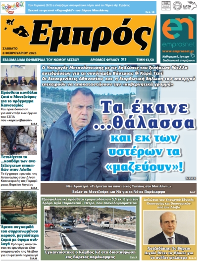 Πρωτοσέλιδο 8-2-2025