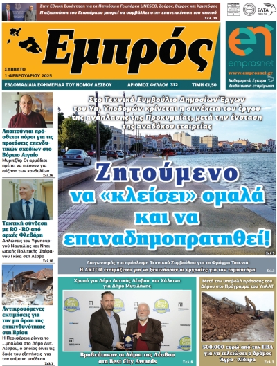 Πρωτοσέλιδο 1-2-2025