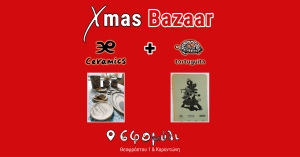 Xmas Bazaar στο Σφομύλι