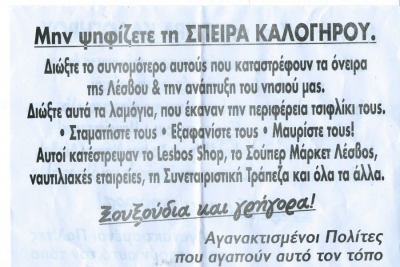 Κατακριτές οι ενέργειες του «σκότους»!