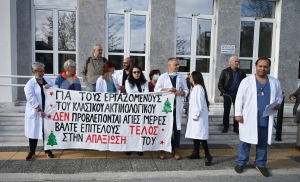 Σε παράσταση διαμαρτυρίας οι εργαζόμενοι του κλασικού ακτινοδιαγνωστικού του Βοστάνειου [Vid]