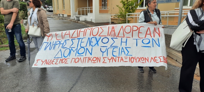 Κινητοποιήσεις σε Μυτιλήνη, Καλλονή και Μανταμάδο για την Υγεία