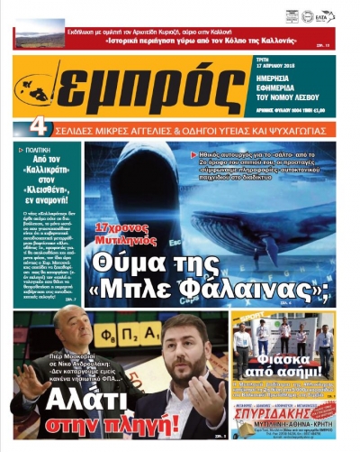 Πρωτοσέλιδο 17-4-18