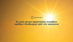 Λειτουργία κλιματιζόμενης αίθουσας και εφαρμογή άλλων μέτρων από τον Δήμο Μυτιλήνης