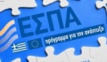 ΕΣΠΑ: Ευκαιρίες Ανάπτυξης και Στήριξη της Τοπικής Κοινωνίας