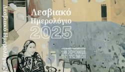 Λεσβιακό Βιβλίο 28-12-2024