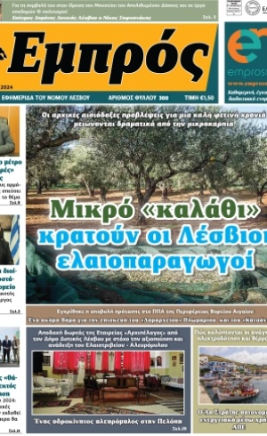 Πρωτοσέλιδο 09-11-2024