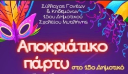 Αποκριάτικο πάρτι στο 15ο Δημοτικό με την Pikolo Redikolo